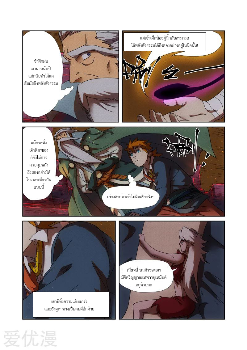 อ่านการ์ตูน Tales of Demon and Gods 235 ภาพที่ 18