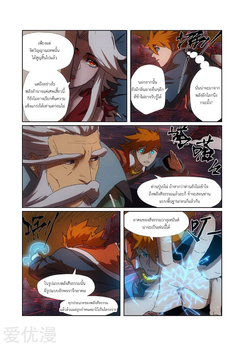 อ่านการ์ตูน Tales of Demon and Gods 235 ภาพที่ 19