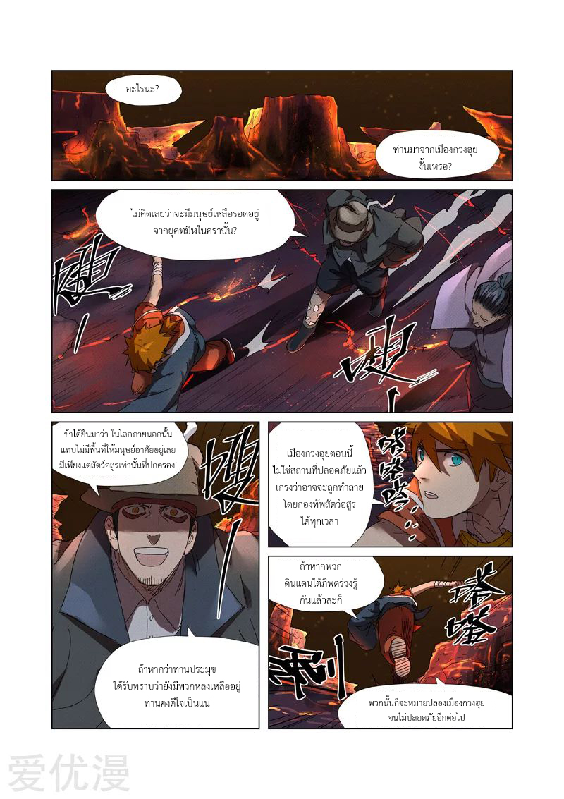 อ่านการ์ตูน Tales of Demon and Gods 235 ภาพที่ 2