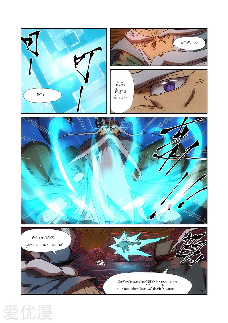 อ่านการ์ตูน Tales of Demon and Gods 235 ภาพที่ 20