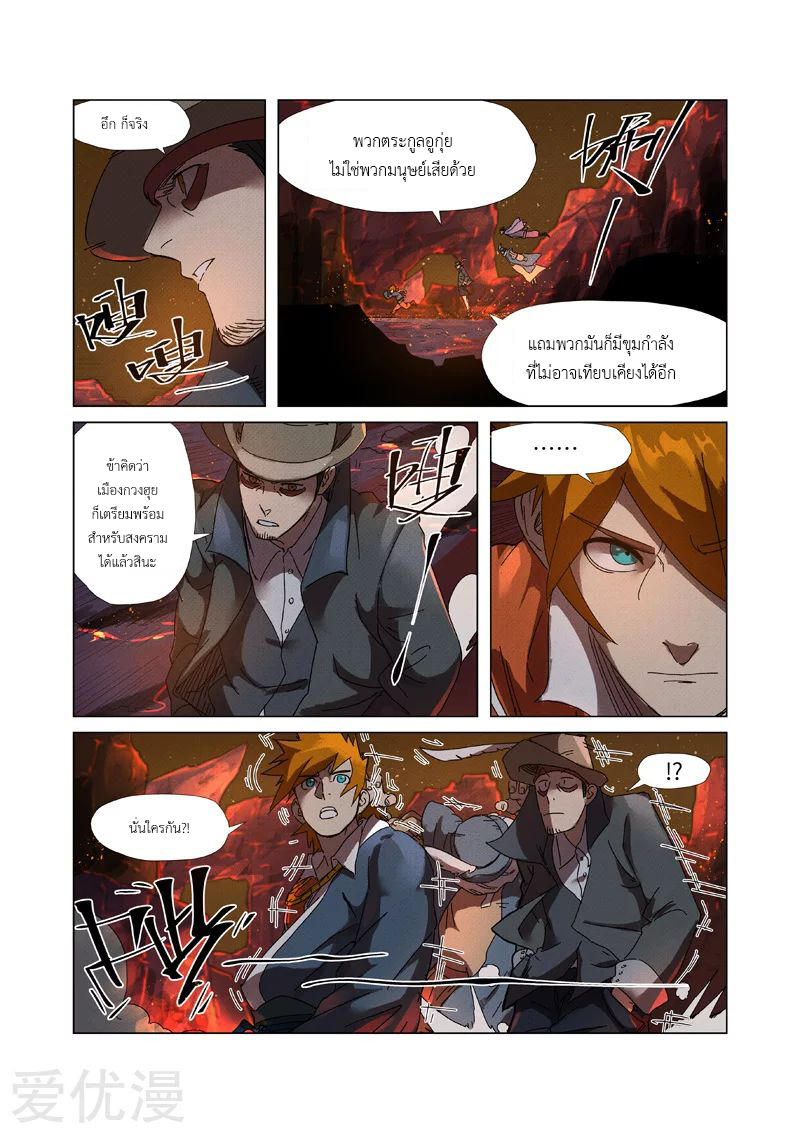 อ่านการ์ตูน Tales of Demon and Gods 235 ภาพที่ 3