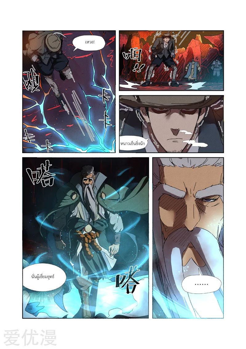 อ่านการ์ตูน Tales of Demon and Gods 235 ภาพที่ 5