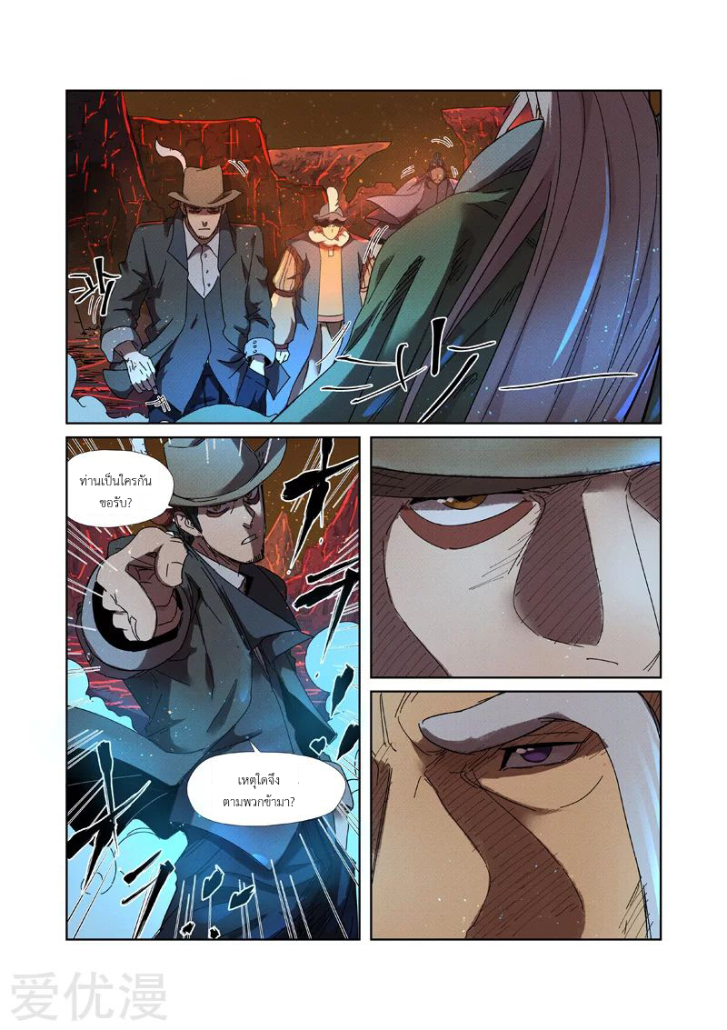 อ่านการ์ตูน Tales of Demon and Gods 235 ภาพที่ 6