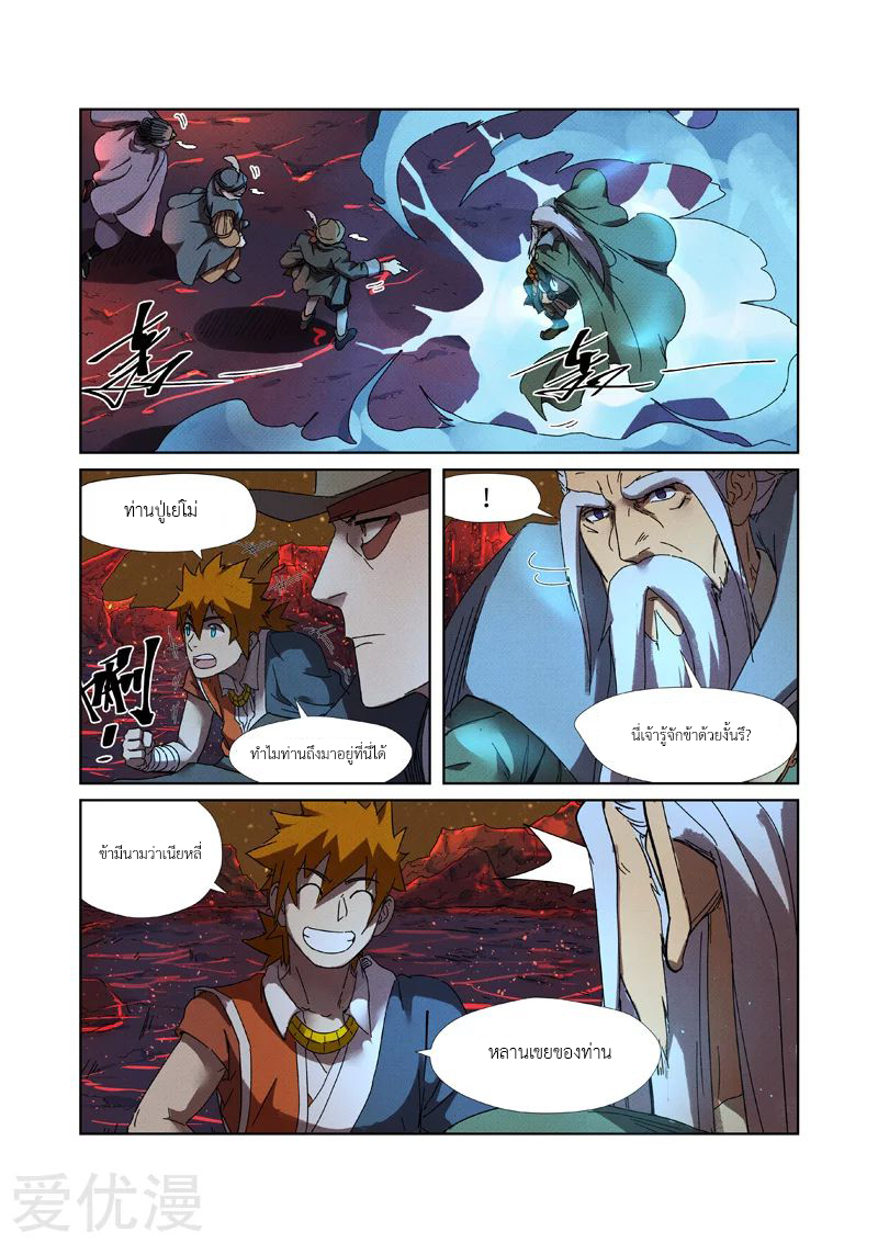 อ่านการ์ตูน Tales of Demon and Gods 235 ภาพที่ 7