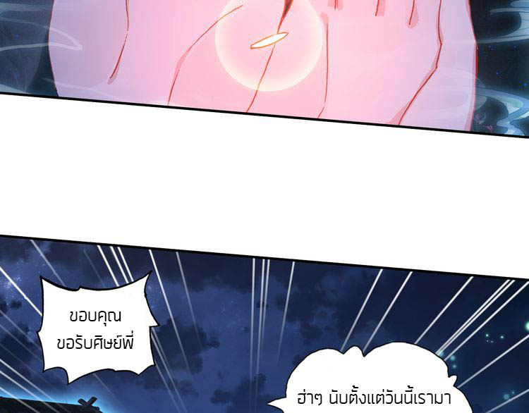 อ่านการ์ตูน A Will Eternal 4 ภาพที่ 28
