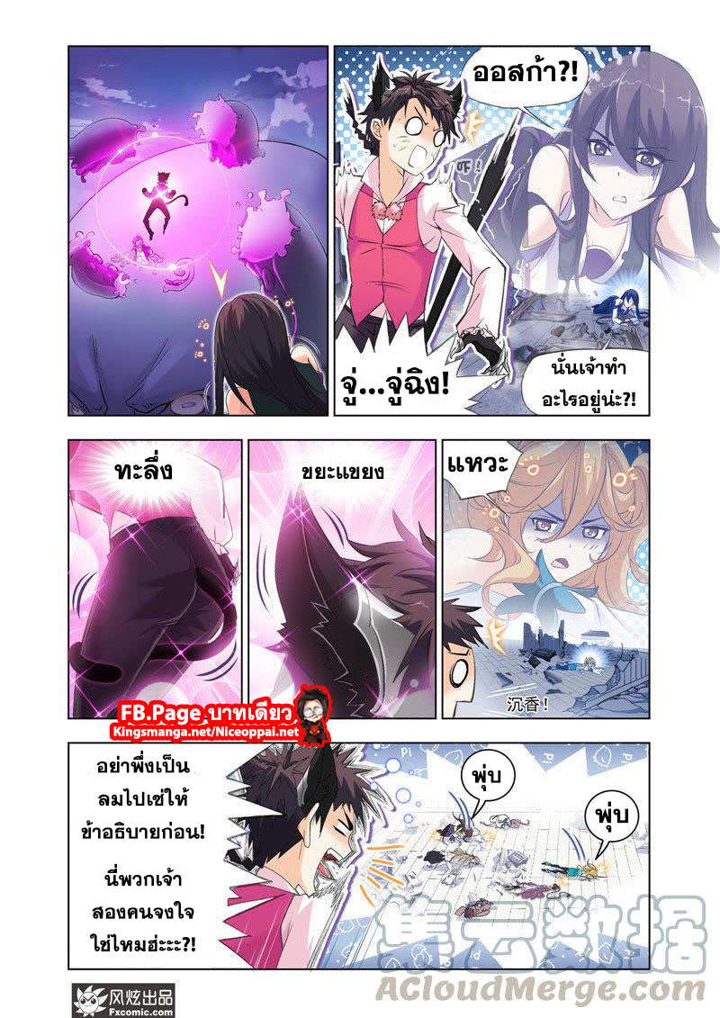 อ่านการ์ตูน Douluo Dalu 203 ภาพที่ 3