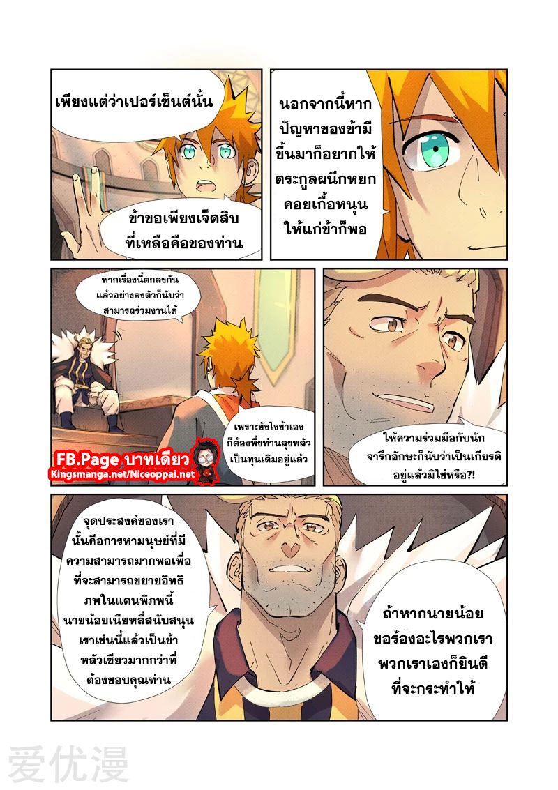อ่านการ์ตูน Tales of Demon and Gods 233 ภาพที่ 3
