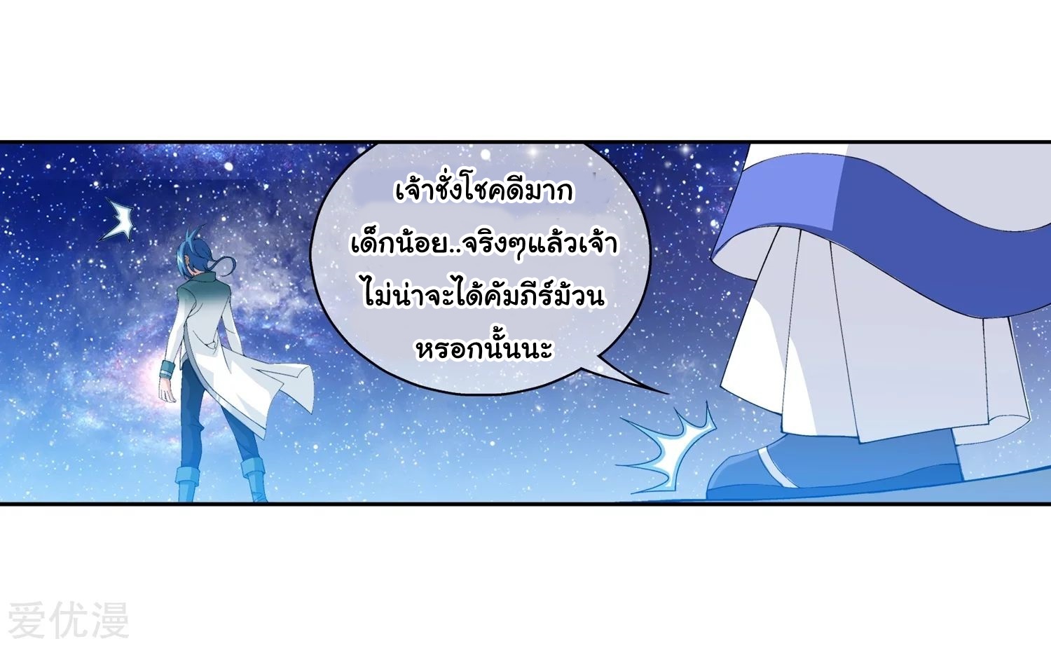 อ่านการ์ตูน Da Zhu Zai 76 ภาพที่ 33