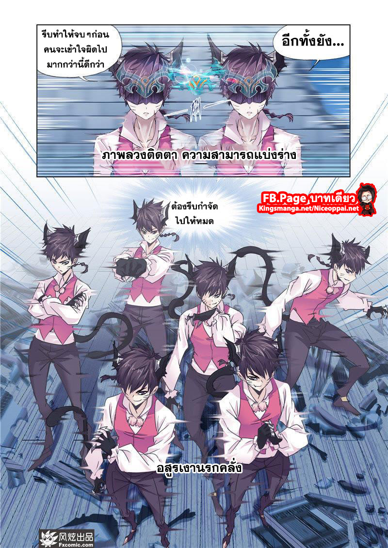 อ่านการ์ตูน Douluo Dalu 203 ภาพที่ 4