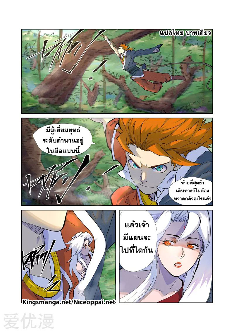 อ่านการ์ตูน Tales of Demon and Gods 229 ภาพที่ 4