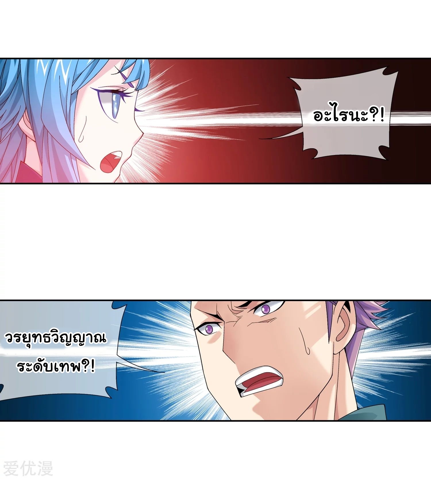 อ่านการ์ตูน Da Zhu Zai 76 ภาพที่ 42