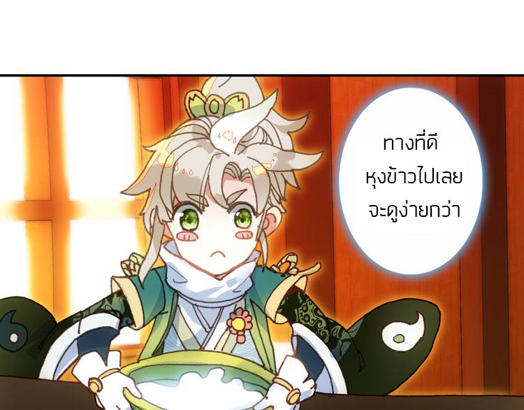 อ่านการ์ตูน A Will Eternal 4 ภาพที่ 43