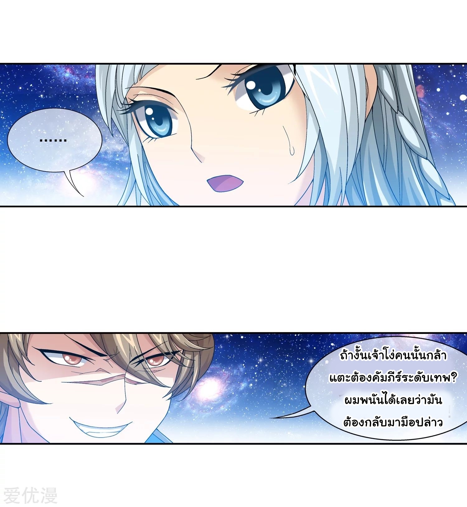 อ่านการ์ตูน Da Zhu Zai 76 ภาพที่ 43