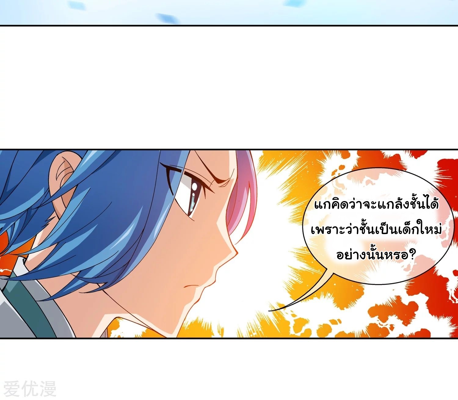 อ่านการ์ตูน Da Zhu Zai 77 ภาพที่ 41