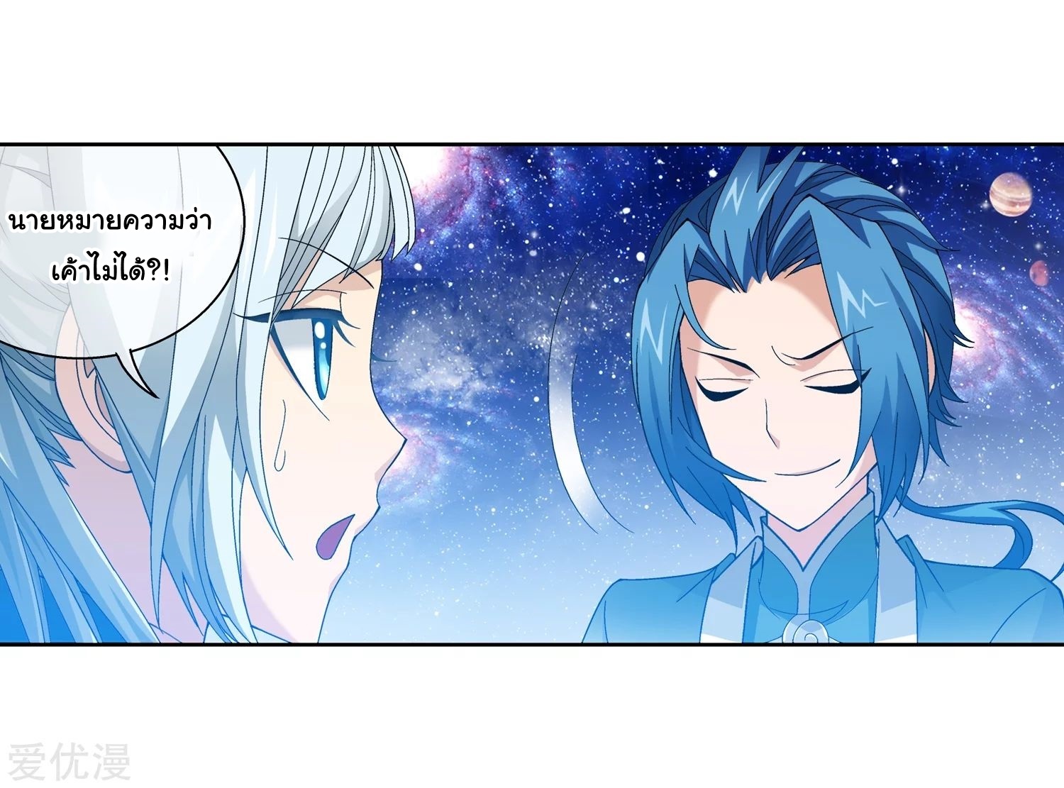 อ่านการ์ตูน Da Zhu Zai 76 ภาพที่ 45