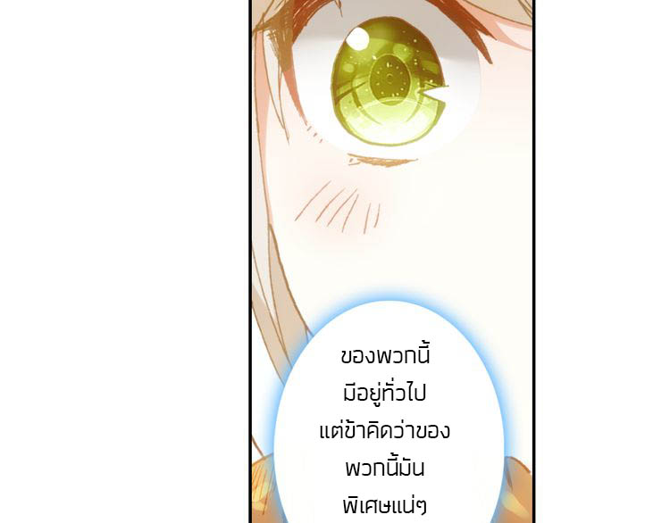 อ่านการ์ตูน A Will Eternal 4 ภาพที่ 46