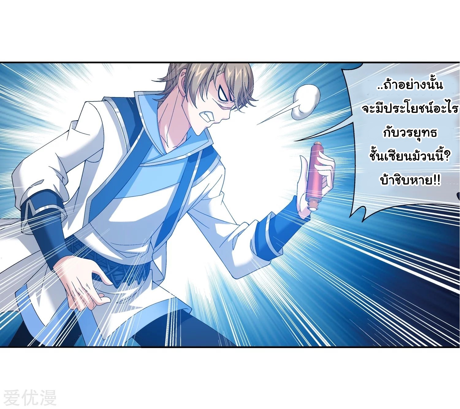 อ่านการ์ตูน Da Zhu Zai 76 ภาพที่ 49