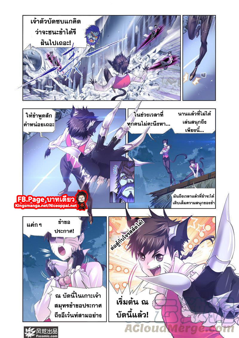อ่านการ์ตูน Douluo Dalu 203 ภาพที่ 5
