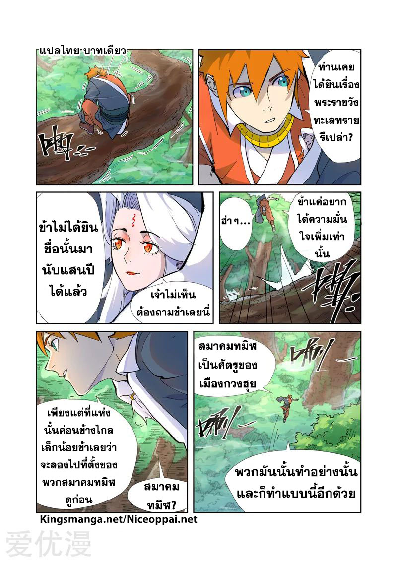 อ่านการ์ตูน Tales of Demon and Gods 229 ภาพที่ 5