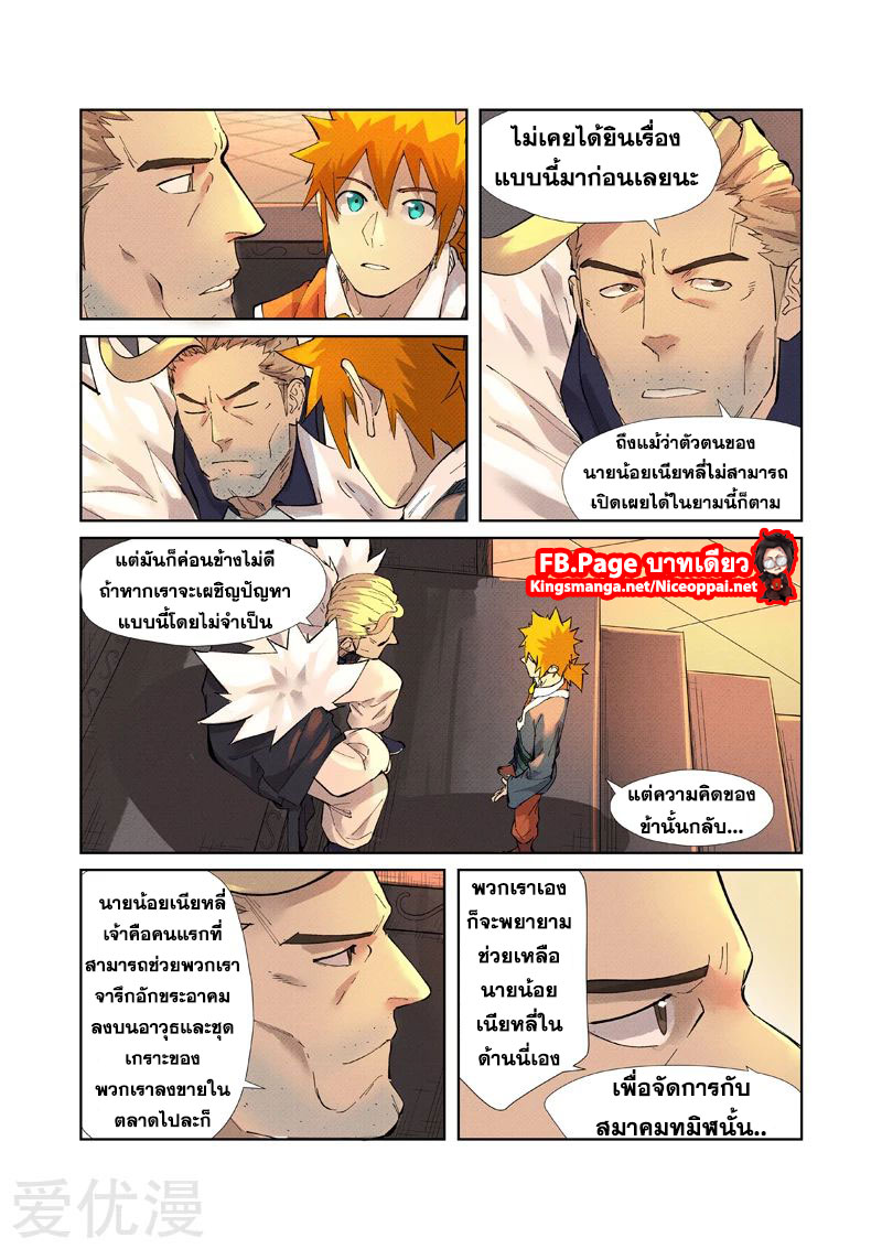 อ่านการ์ตูน Tales of Demon and Gods 233 ภาพที่ 5