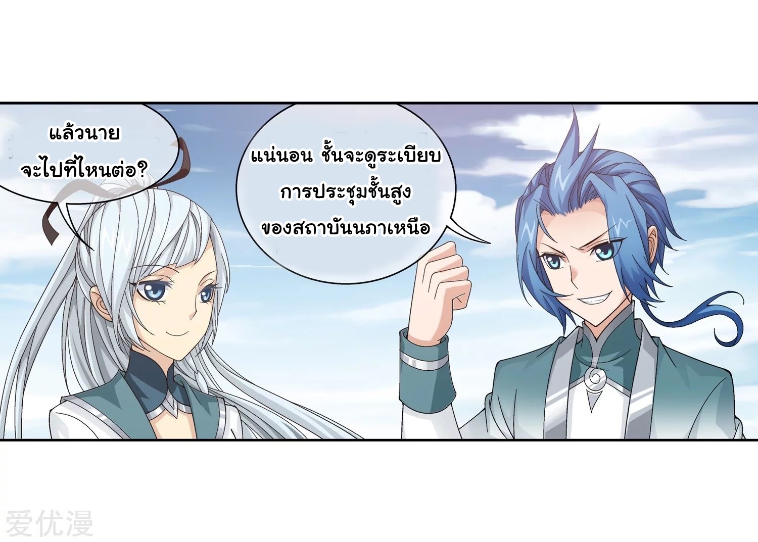 อ่านการ์ตูน Da Zhu Zai 76 ภาพที่ 54