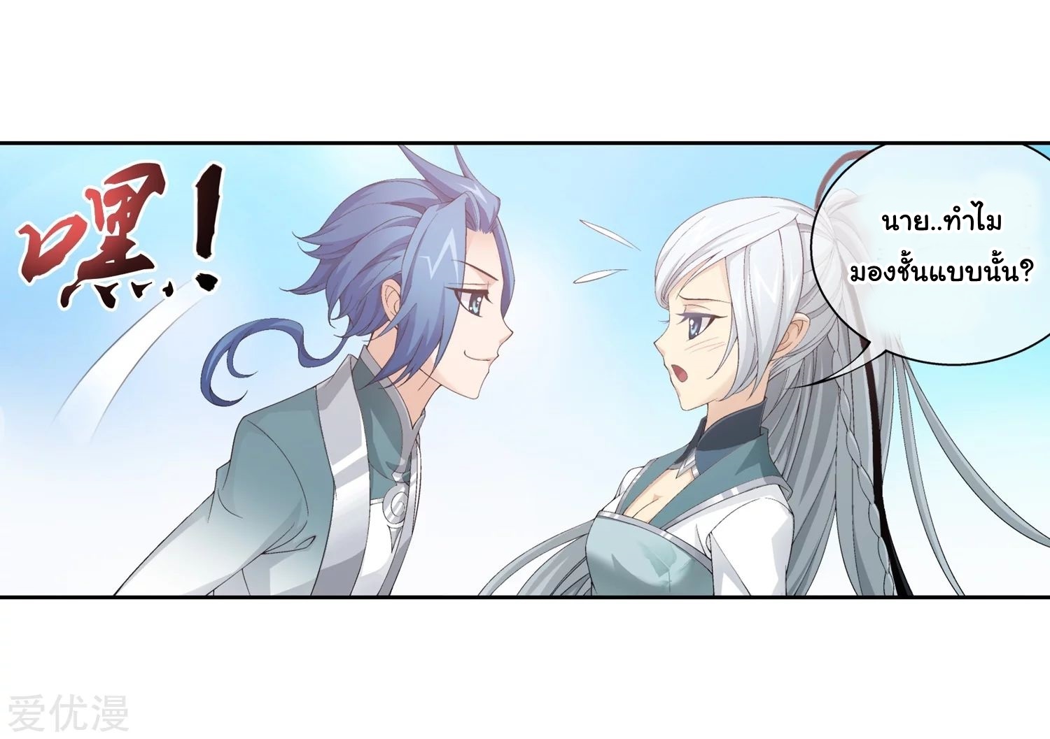 อ่านการ์ตูน Da Zhu Zai 76 ภาพที่ 56