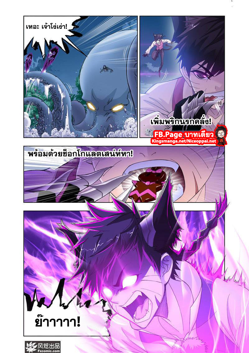 อ่านการ์ตูน Douluo Dalu 203 ภาพที่ 6