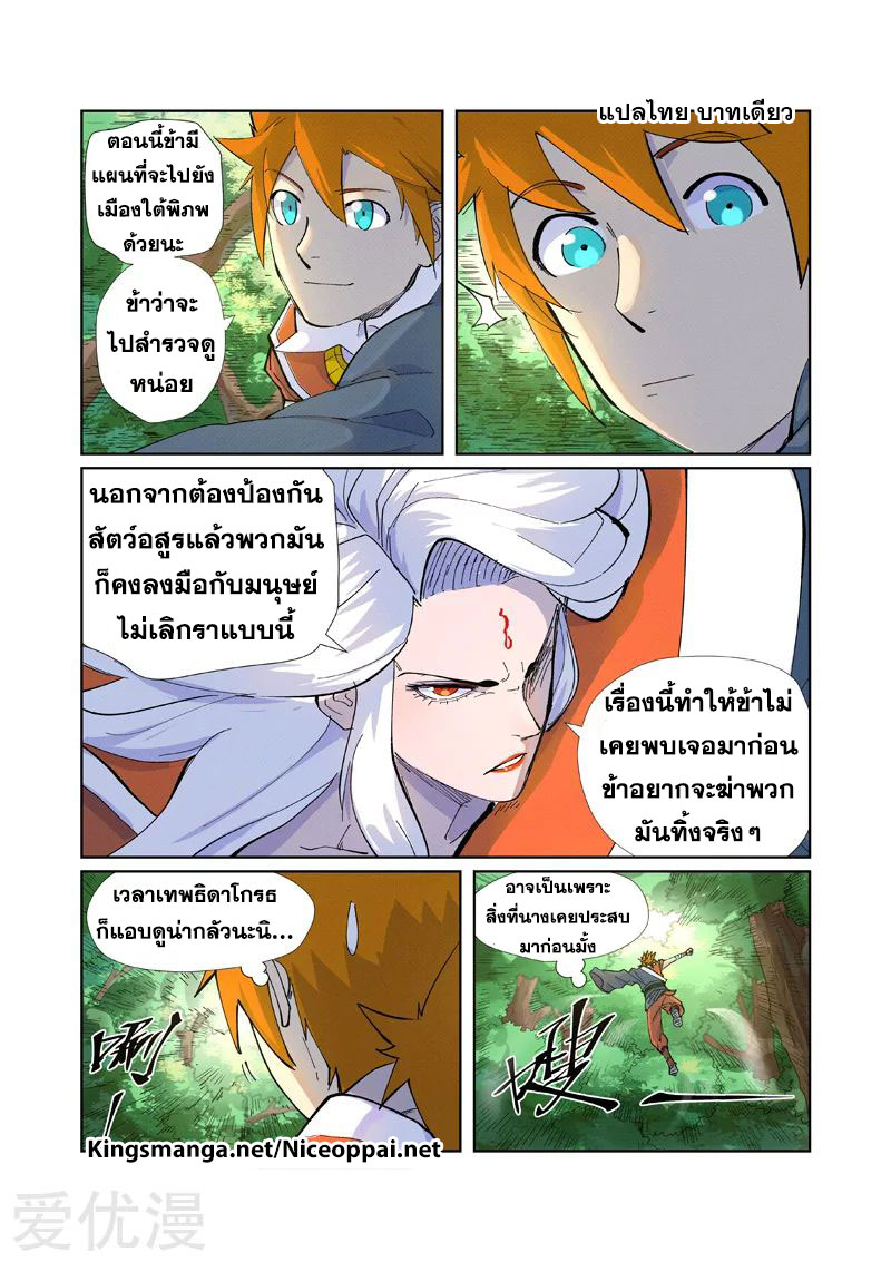 อ่านการ์ตูน Tales of Demon and Gods 229 ภาพที่ 6
