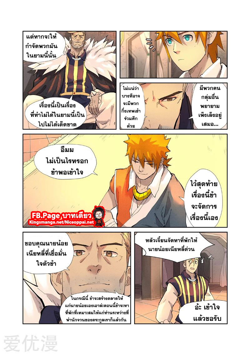 อ่านการ์ตูน Tales of Demon and Gods 233 ภาพที่ 6