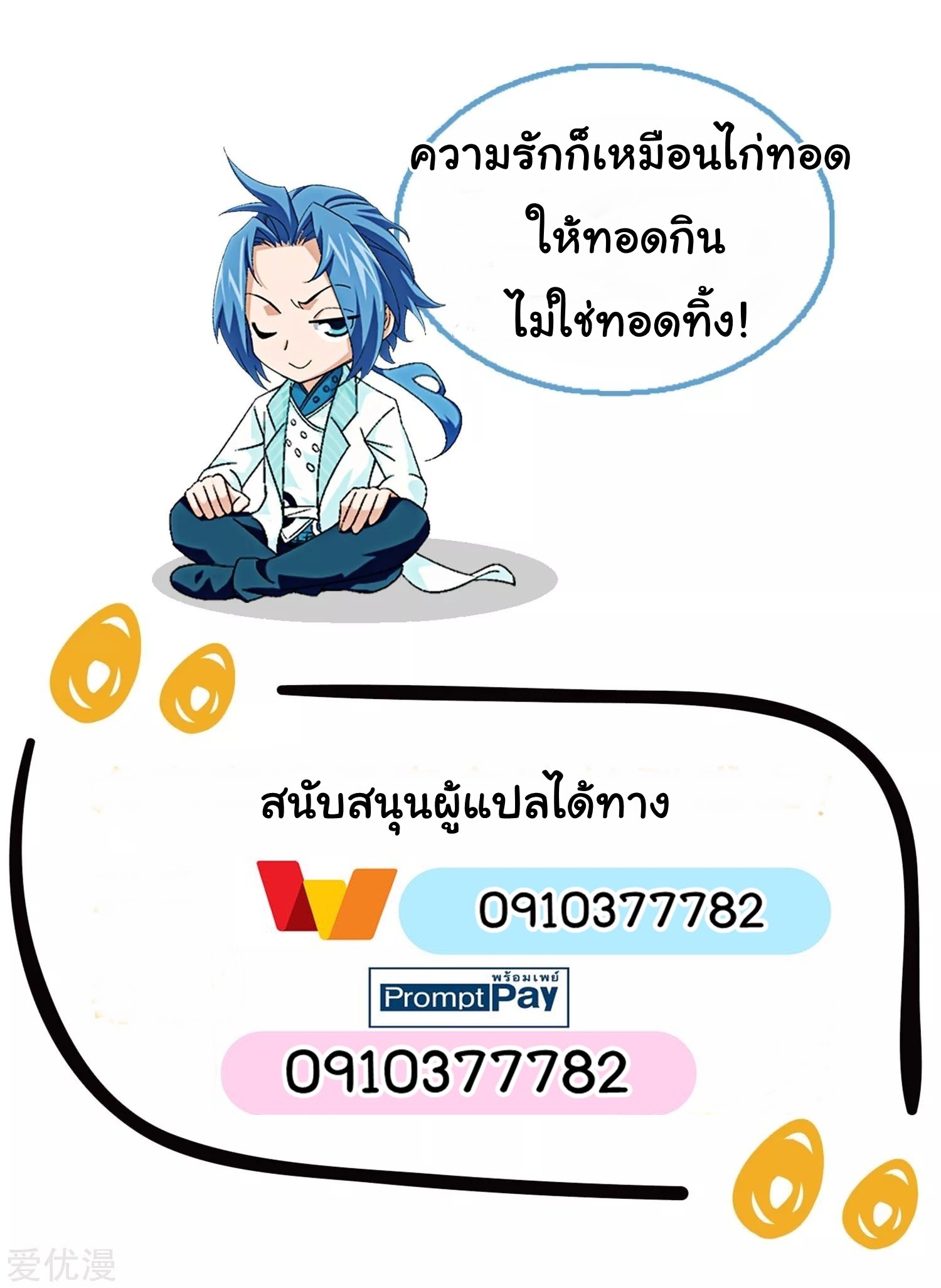 อ่านการ์ตูน Da Zhu Zai 76 ภาพที่ 60