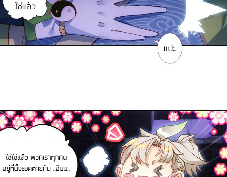 อ่านการ์ตูน A Will Eternal 4 ภาพที่ 8