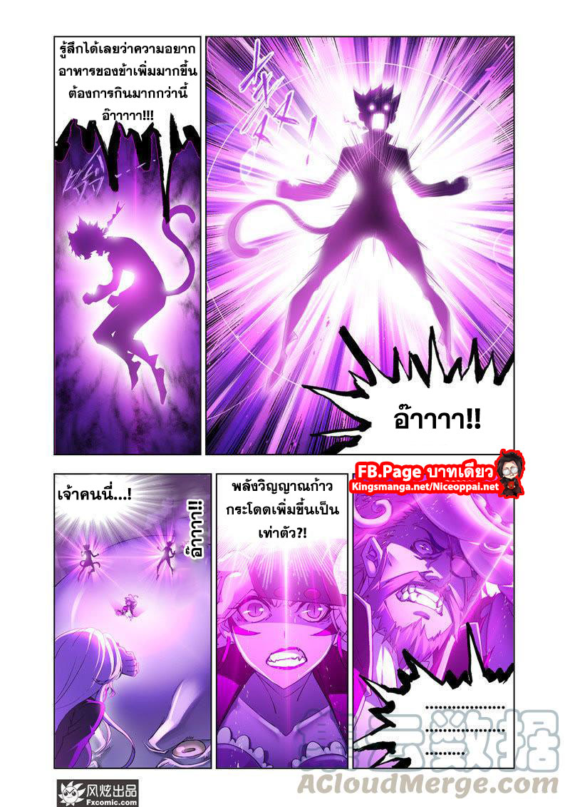 อ่านการ์ตูน Douluo Dalu 203 ภาพที่ 7