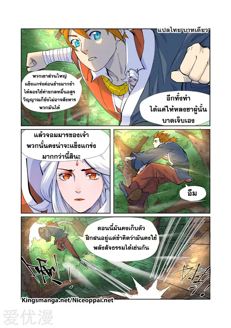 อ่านการ์ตูน Tales of Demon and Gods 229 ภาพที่ 7