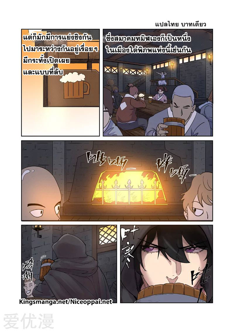 อ่านการ์ตูน Tales of Demon and Gods 230 ภาพที่ 7