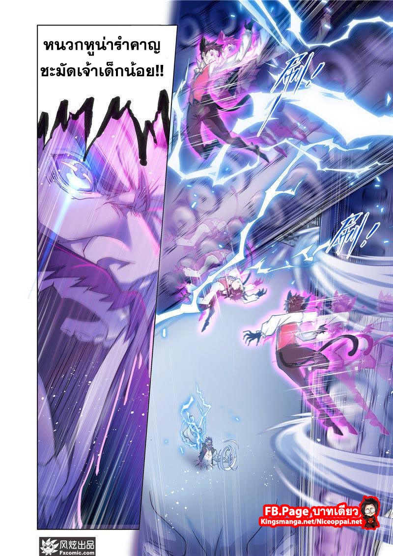 อ่านการ์ตูน Douluo Dalu 203 ภาพที่ 8