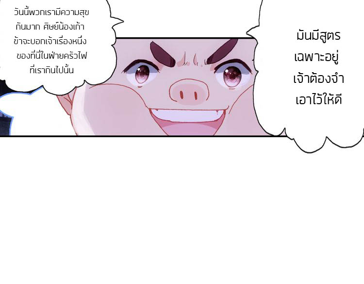 อ่านการ์ตูน A Will Eternal 4 ภาพที่ 10