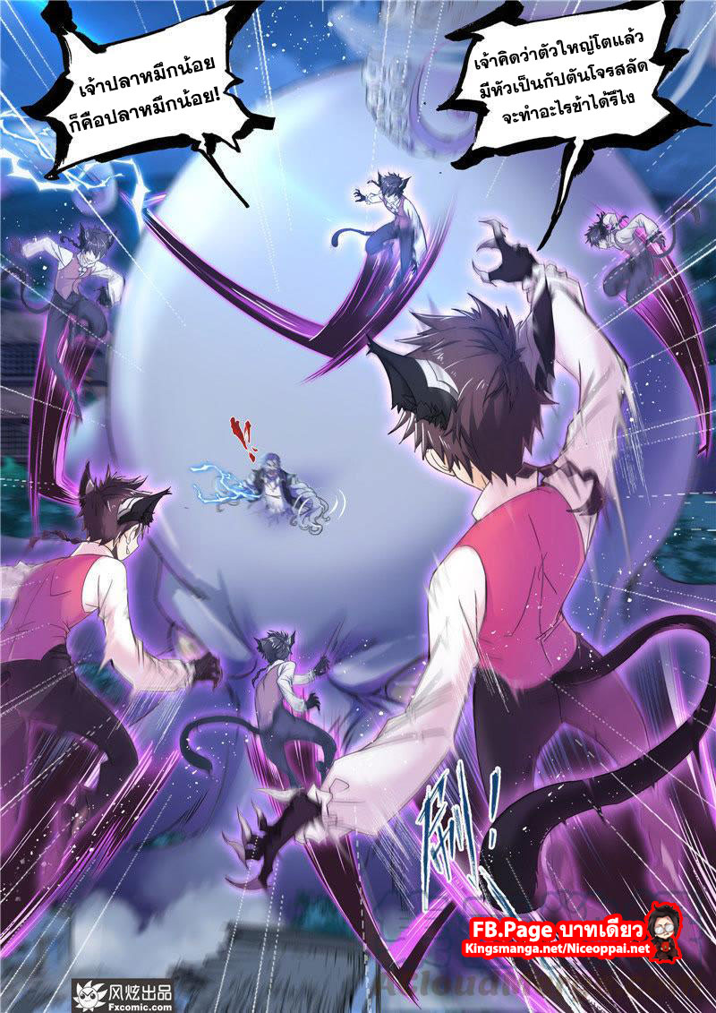 อ่านการ์ตูน Douluo Dalu 203 ภาพที่ 9