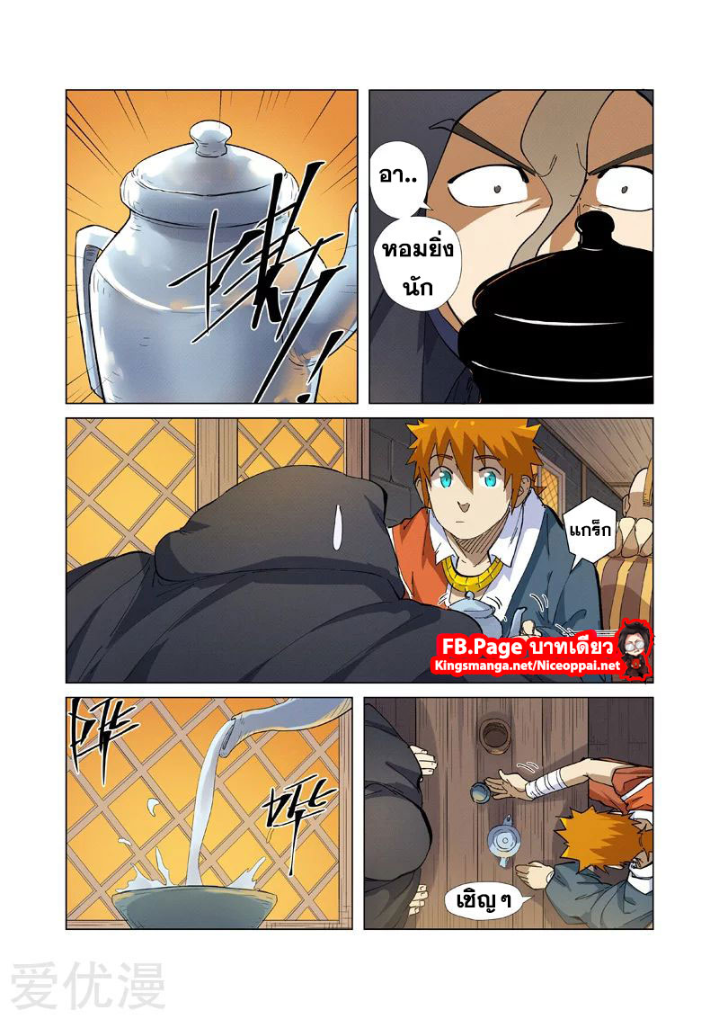 อ่านการ์ตูน Tales of Demon and Gods 231 ภาพที่ 9