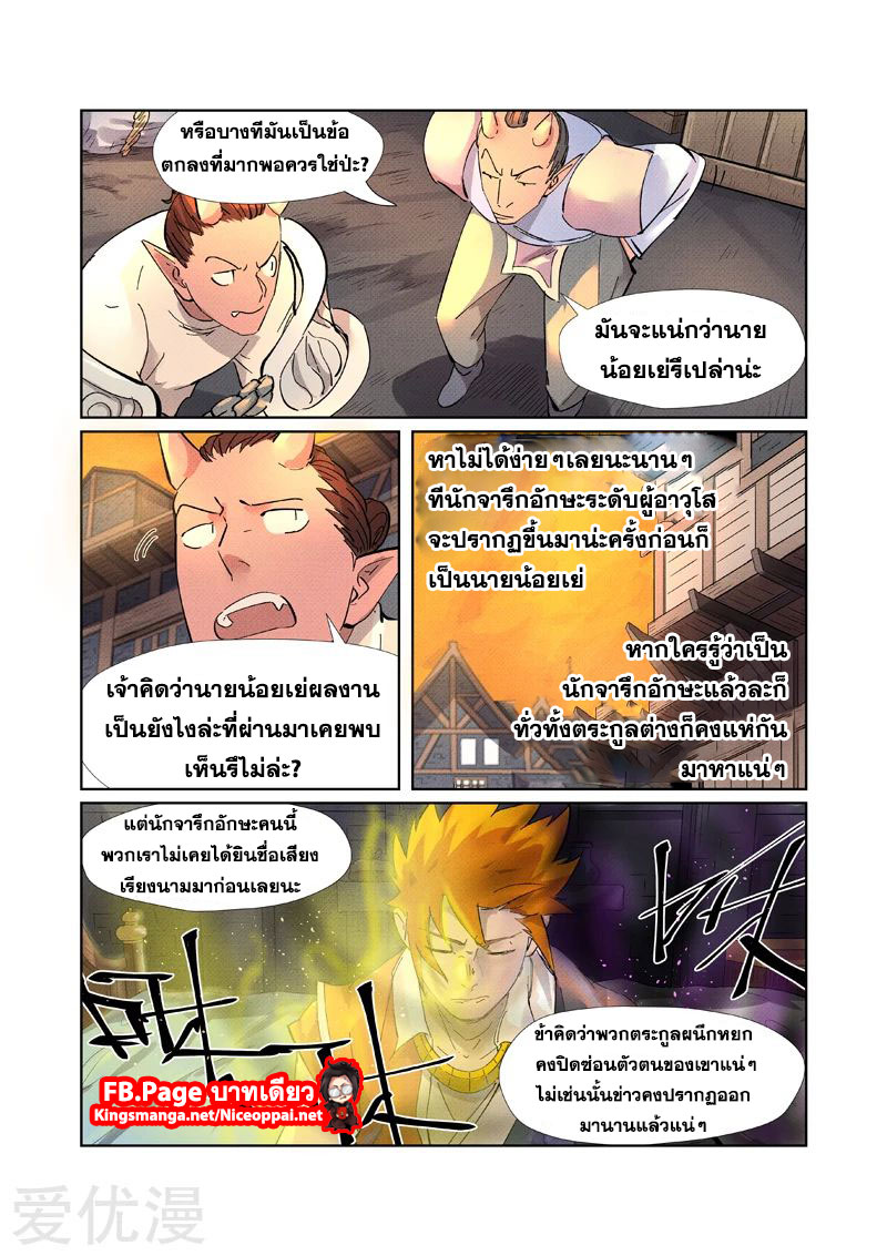 อ่านการ์ตูน Tales of Demon and Gods 233 ภาพที่ 9