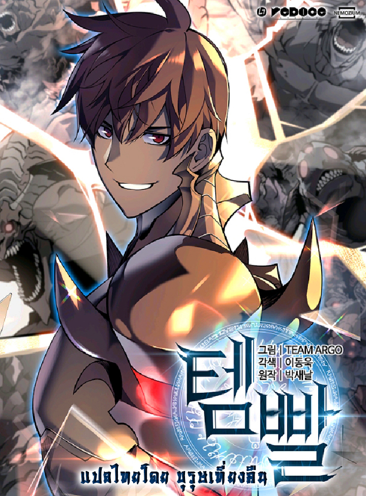 อ่านการ์ตูน Overgeared (Remake) 2 ภาพที่ 1