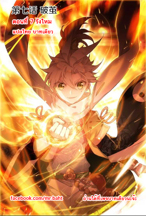 อ่านการ์ตูน A Will Eternal 7 ภาพที่ 1