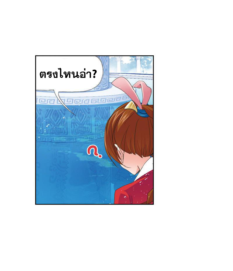 อ่านการ์ตูน Douluo Dalu 212 ภาพที่ 4