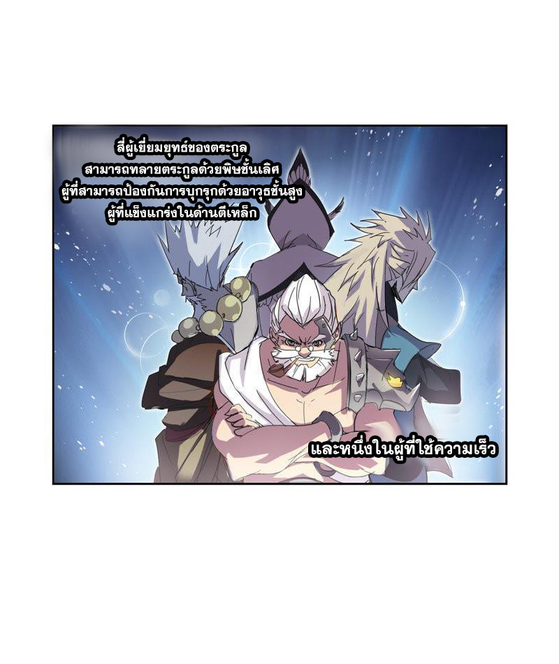 อ่านการ์ตูน Douluo Dalu 212 ภาพที่ 7