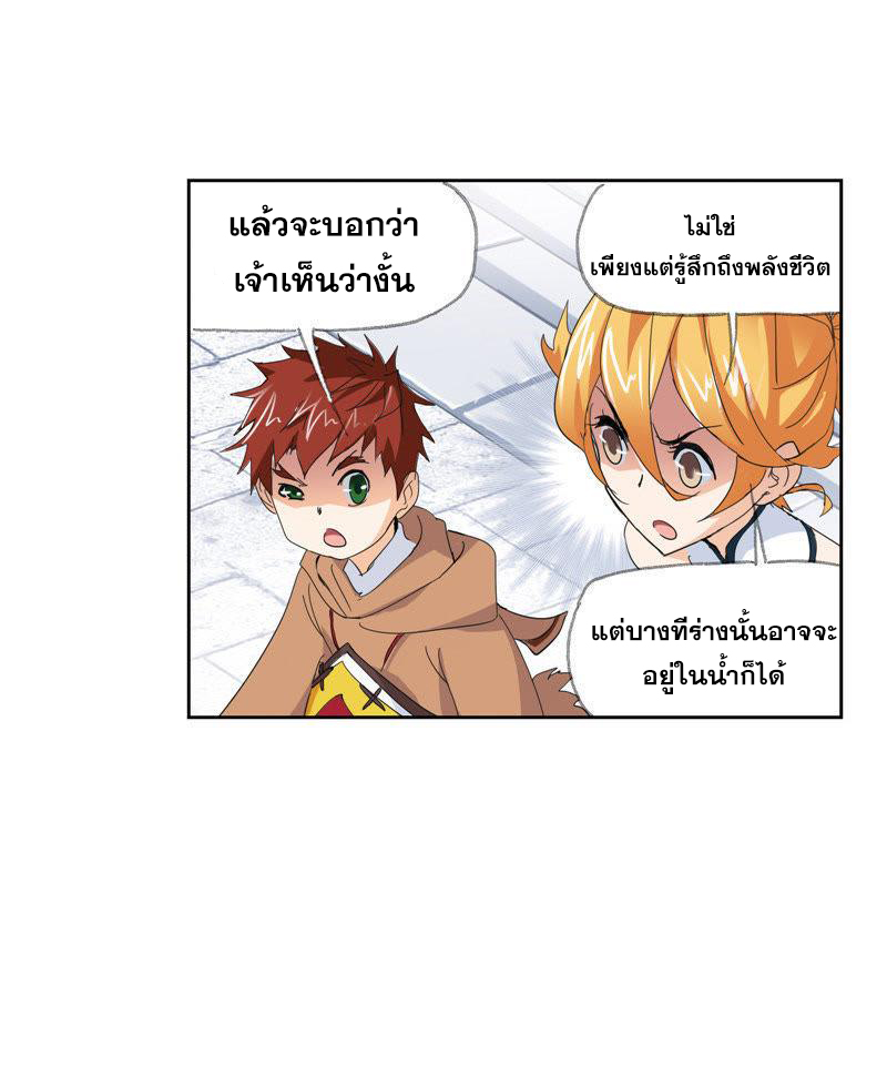 อ่านการ์ตูน Douluo Dalu 212 ภาพที่ 9