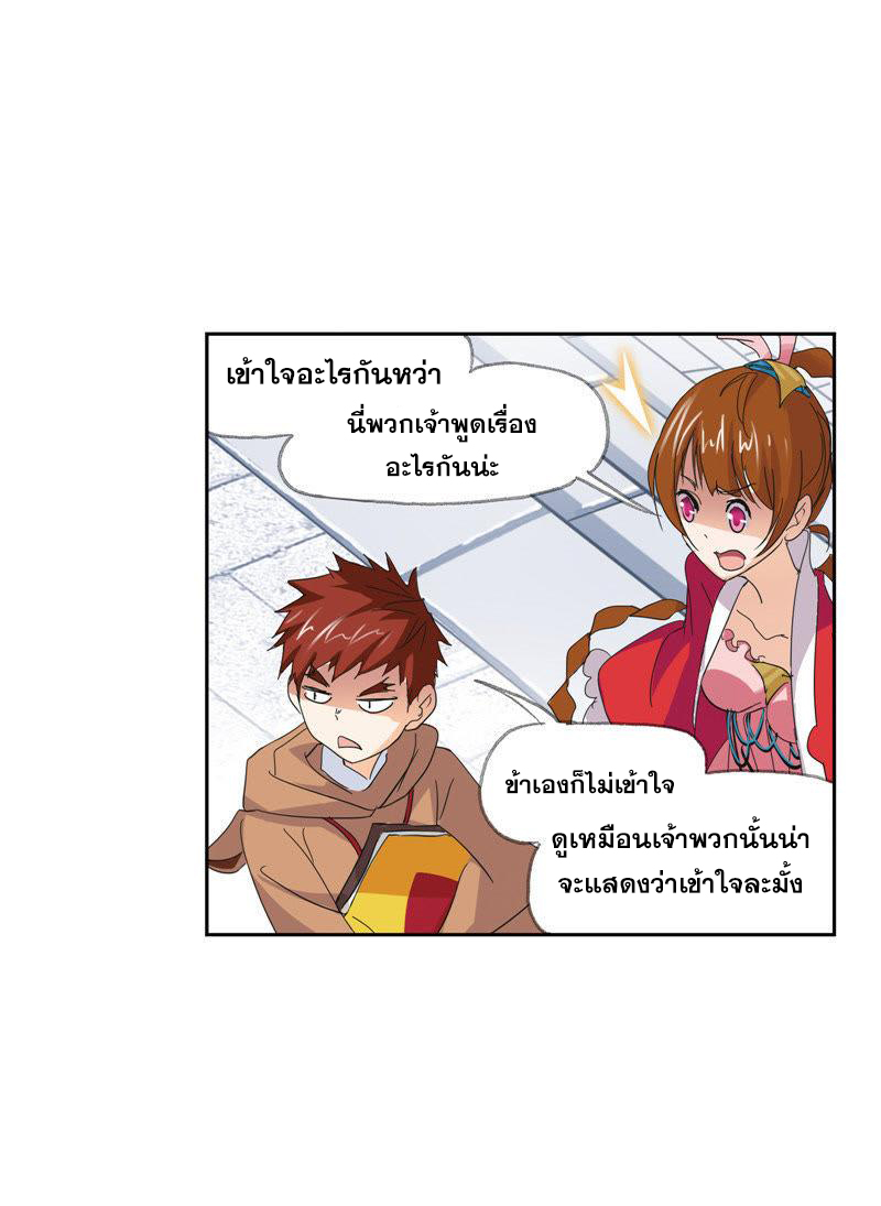 อ่านการ์ตูน Douluo Dalu 212 ภาพที่ 12