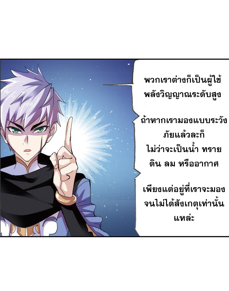 อ่านการ์ตูน Douluo Dalu 212 ภาพที่ 13