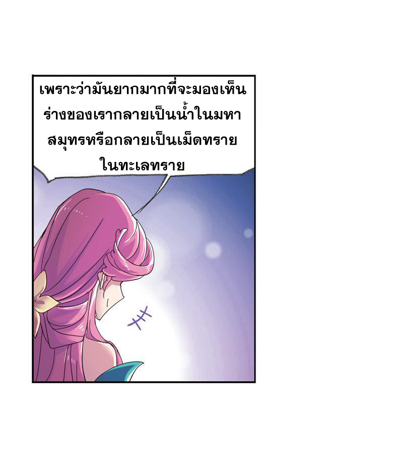 อ่านการ์ตูน Douluo Dalu 212 ภาพที่ 14