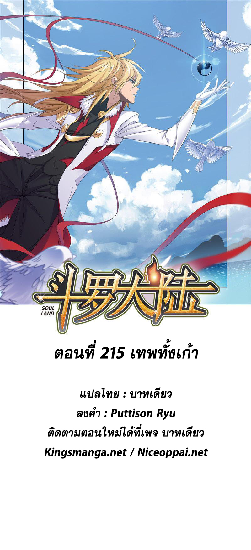 อ่านการ์ตูน Douluo Dalu 215 ภาพที่ 1