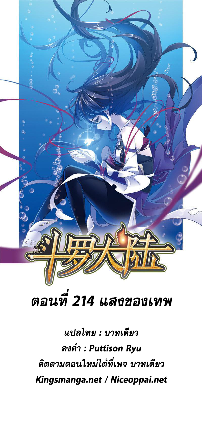 อ่านการ์ตูน Douluo Dalu 214 ภาพที่ 1