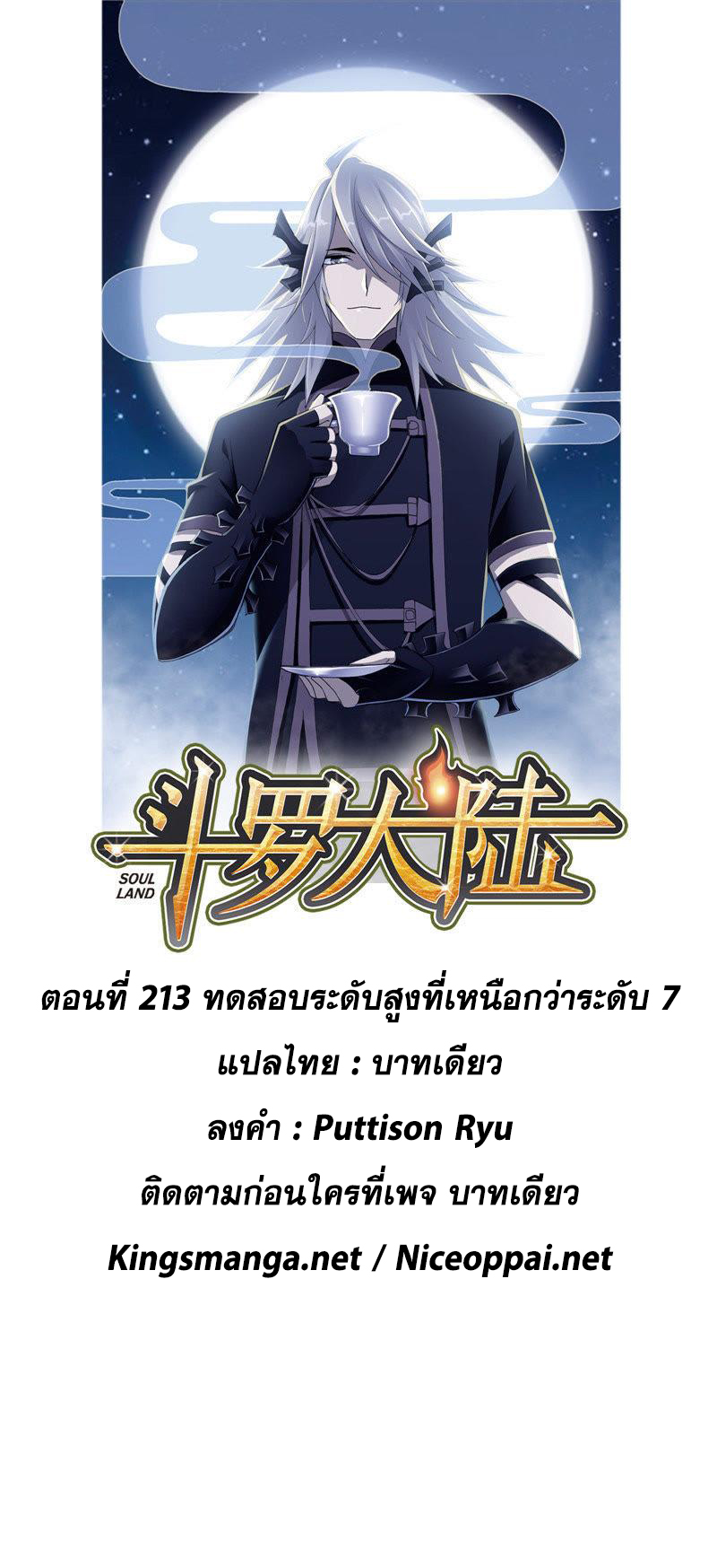 อ่านการ์ตูน Douluo Dalu 213 ภาพที่ 1
